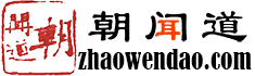 朝闻道-爱国学爱健康